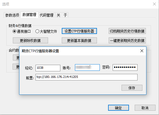 ../_images/setting_dlg_ctp.png