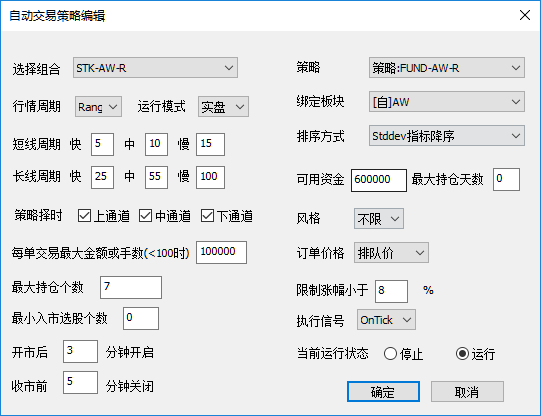 ../_images/strategy_setting_dlg.png
